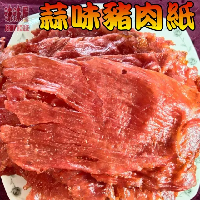 【味味屋肉干】魷魚片4包+蒜肉紙4包+特厚方塊4包+麻豬片4包共16包(天天破盤超低特價促銷中〜)