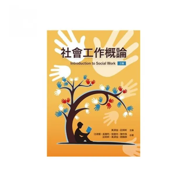 社會工作概論 第三版 2026年