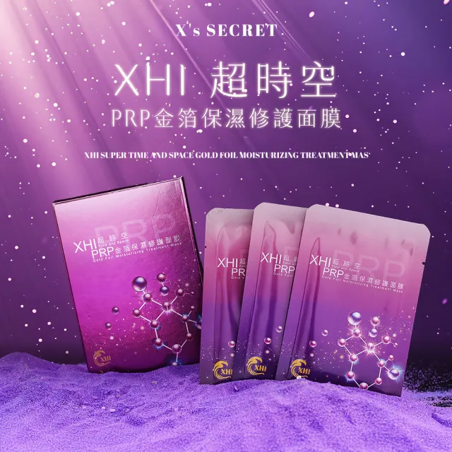 【XHI】XHI 超時空PRP金箔保濕修護面膜＿3片/盒(ANCOORA+專利配方  保濕亮白  撫平細紋)