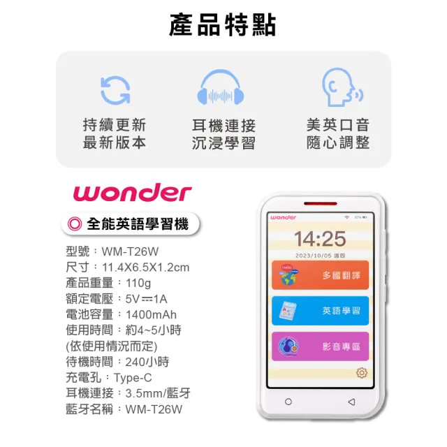 【WONDER 旺德】全能英語學習機 WM-T26W(課文翻譯 拍照翻譯 語音翻譯 單字查詢)