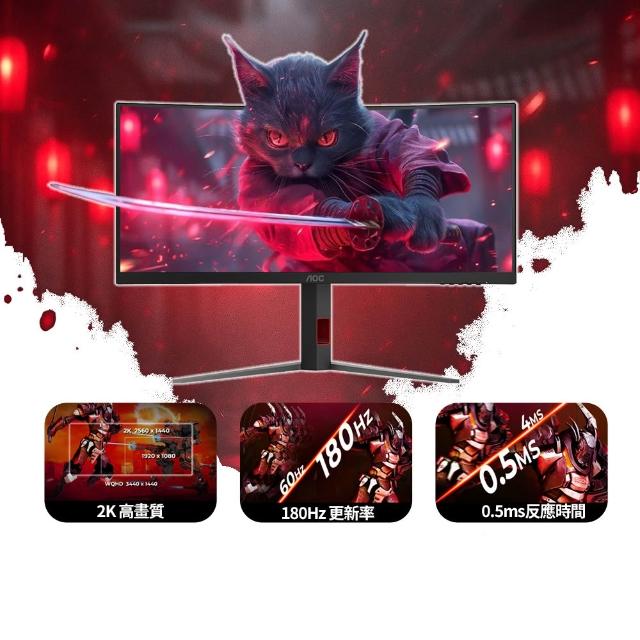 雷蛇有線電競滑鼠組★【AOC】CU34G4 2K 曲面電競螢幕(34型/WQHD/180Hz/0.5ms/VA/Adaptive Sync)