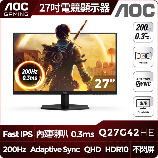 【AOC】雷蛇有線電競滑鼠組★27型 Q27G42HE 2K 200Hz電競螢幕(FAST IPS/QHD/0.3ms/HDR 10/內建喇叭)