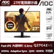 【AOC】雷蛇有線電競滑鼠組★27型 Q27G42HE 2K 200Hz電競螢幕(FAST IPS/QHD/0.3ms/HDR 10/內建喇叭)