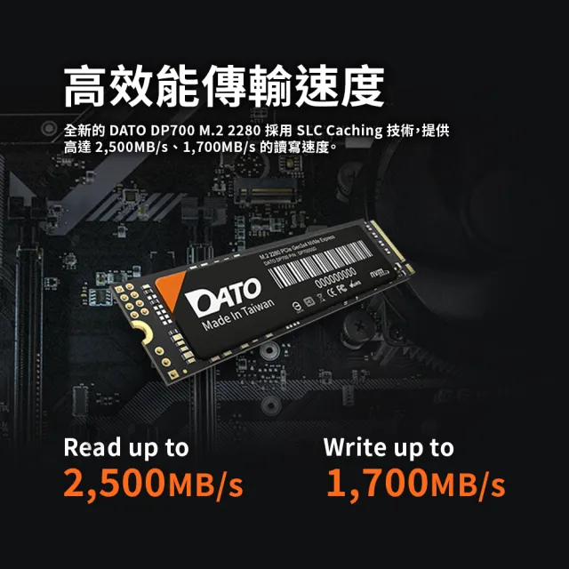 【DATO 達多】DP700 512GB M.2 2280 PCIe Gen3x4 SSD 固態硬碟(最高達讀:2500MB/s 寫:1700MB/s)