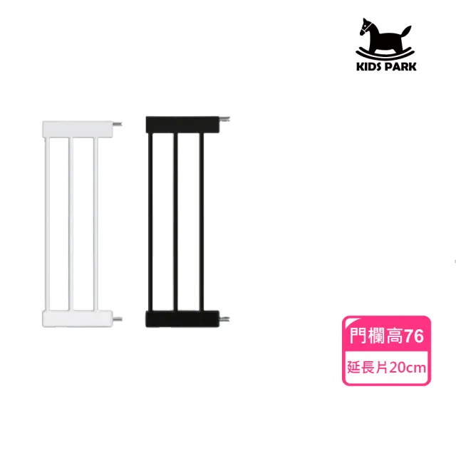 【KIDS PARK】高76延長件20cm安全門欄配件(KIDS PARK門欄專用/加寬延長片/加長配件/寵物柵欄/送上下固定槽)