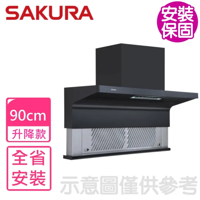 【SAKURA 櫻花】90公分AI近吸式全隱藏式升降款排油煙機 抽油煙機(DR7396HXL基本安裝)
