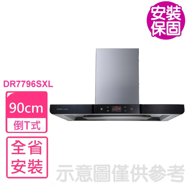 【SAKURA 櫻花】90公分渦輪變頻AI風控歐化除油煙機排油煙機(DR7796SXL基本安裝)