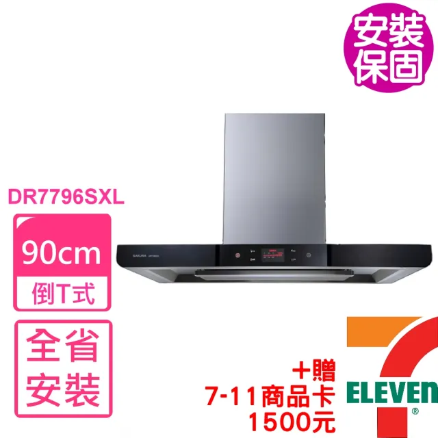 【SAKURA 櫻花】90公分渦輪變頻AI風控歐化除油煙機排油煙機(DR7796SXL基本安裝)