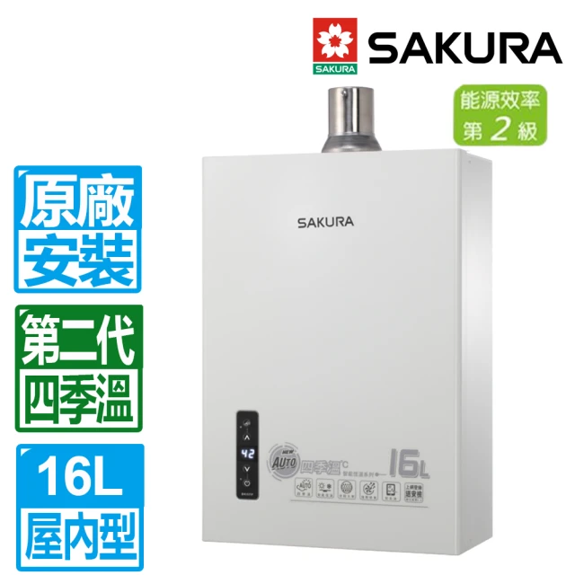 【SAKURA 櫻花】16L第二代四季溫智能恆溫強制排氣熱水器(DH1635F 原廠保固安裝服務)