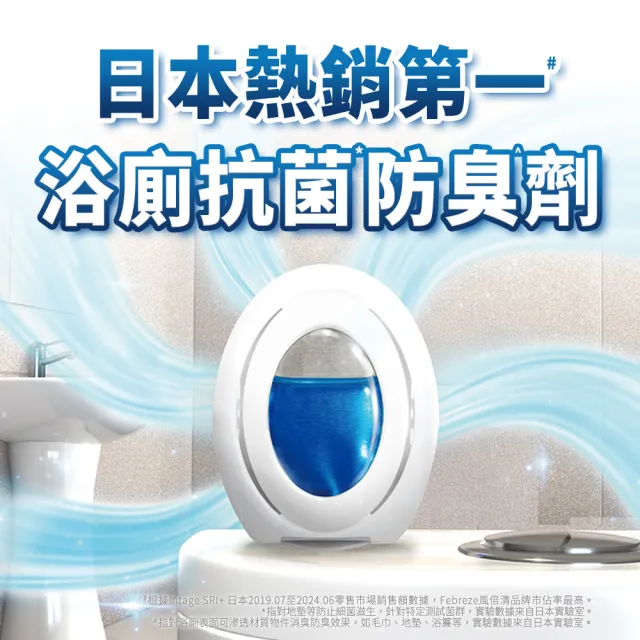 【日本風倍清】浴廁用抗菌消臭防臭劑/芳香劑 2入裝(清爽皂香/ 薄荷綠香/ 山谷微香)