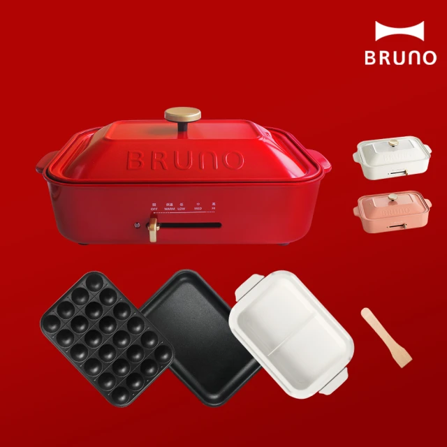 【超值組★日本BRUNO】鴛鴦深鍋+多功能電烤盤(共四色)
