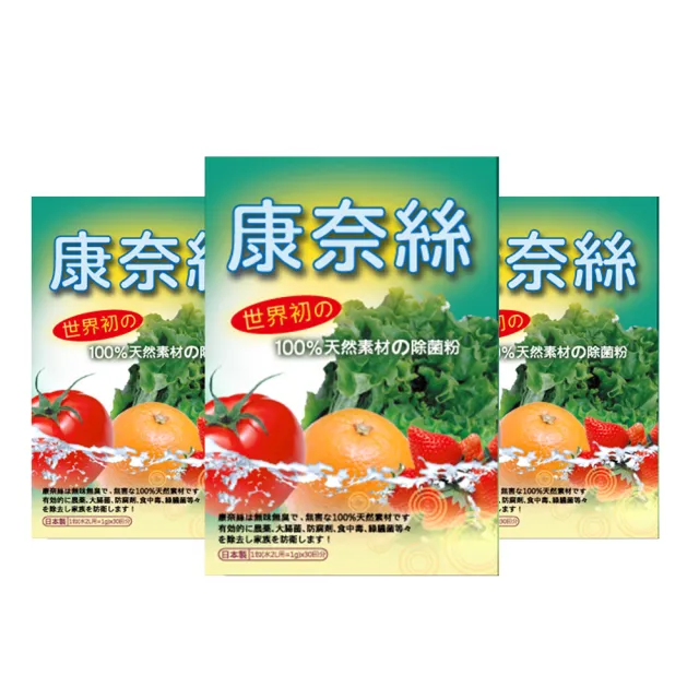 【康奈絲】日本原裝北寄貝頂級除菌粉(三盒)-A