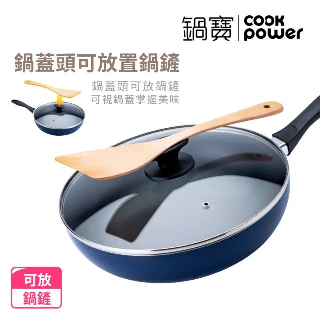 【CookPower 鍋寶】煎大師聚油不沾雙鍋四件組30cm-兩色選(30炒+30煎+30蓋+木鏟)