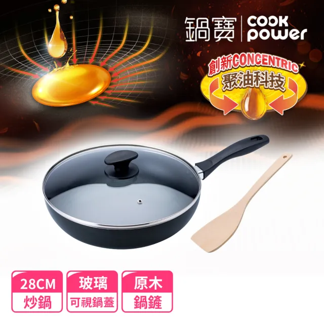 【CookPower 鍋寶】煎大師聚油不沾炒鍋組28cm-四色選(28炒+28蓋+木鏟)