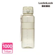 【LocknLock 樂扣樂扣】官方直營 Tritan優質彈蓋提帶水壺 1000ml(二色任選)