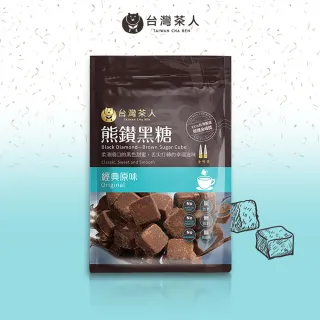 【台灣茶人】熊鑽黑糖磚-經典原味(17Gx8入/袋)