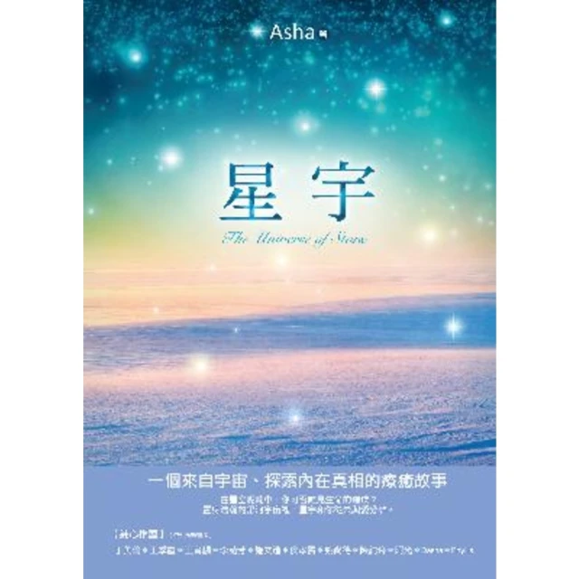 【momoBOOK】星宇(電子書)