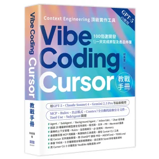Vibe Coding -  Cursor教戰手冊