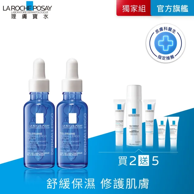 【理膚寶水】雙星組★多容安舒緩保濕修護精華 30ml 年度限定組_G(安心小藍瓶)（其他規格）
