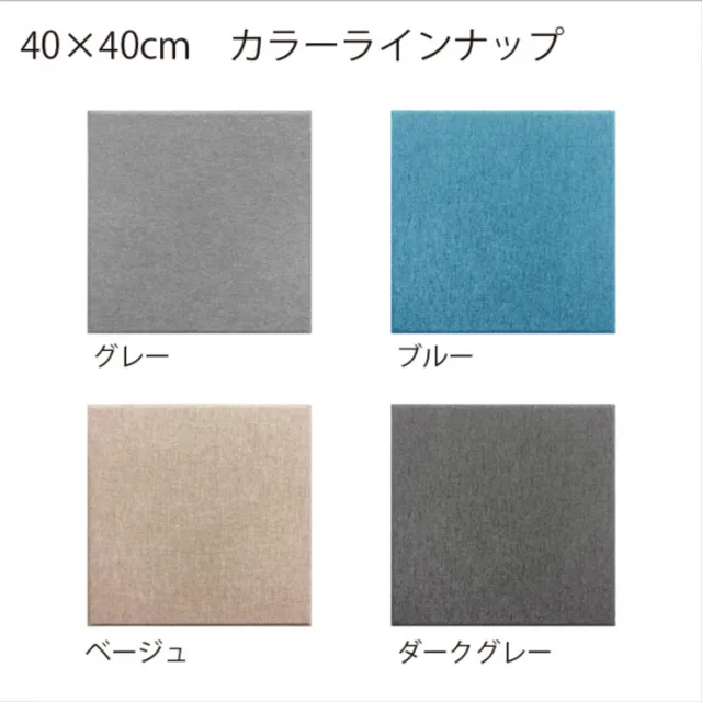 【菲米諾】立體切邊布面吸音板40x40CM 4片裝
