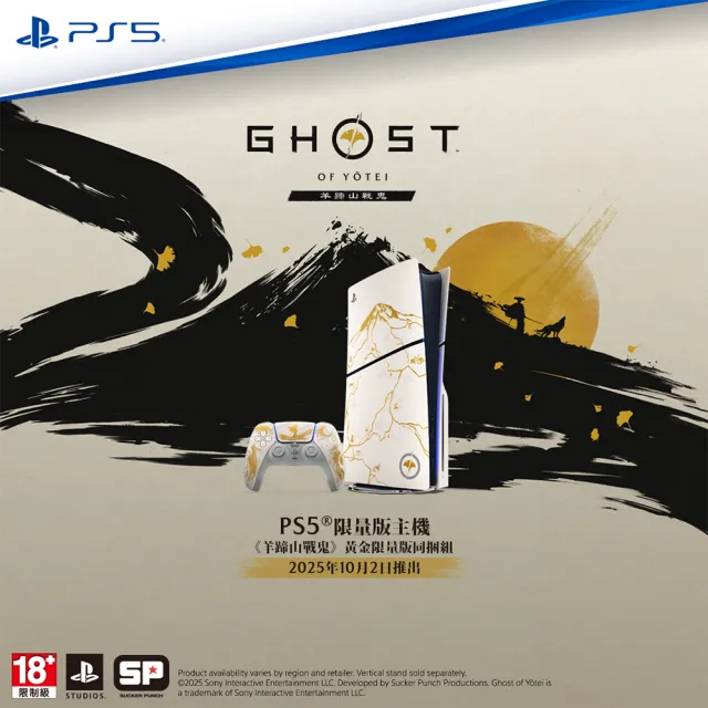 【SONY 索尼】New PlayStation 5 光碟版主機《羊蹄山戰鬼》黃金限量版(PS5 Slim/CFI-2018A01)