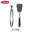 【美國OXO】好好握不傷鍋矽膠2件組-9吋餐夾+矽膠鍋鏟(3色可選)