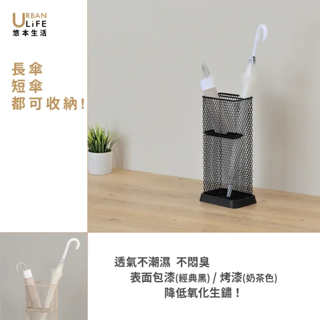 【URBAN LiFE 悠本生活】長方多樣雨傘收納架 可放6支傘(家用長短雨傘收納架 傘桶 雨傘置物架 落地雨傘架)