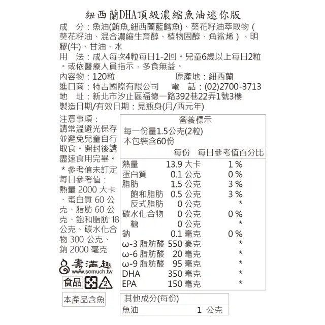【壽滿趣】xtendife紐西蘭高DHA頂級濃縮魚油膠囊迷你/兒童版(120粒)