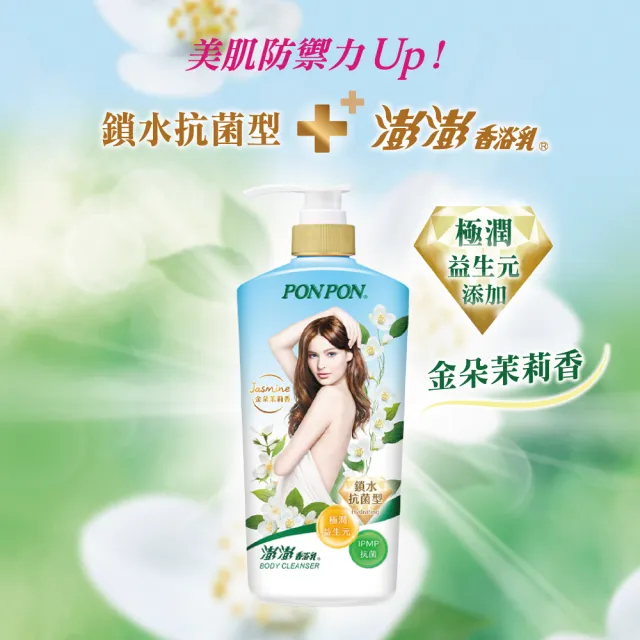 【PONPON 澎澎】香浴乳-1200g(清爽/滋潤/保濕/美白/煥膚/緊緻/彈潤/抗菌/修護 任選)