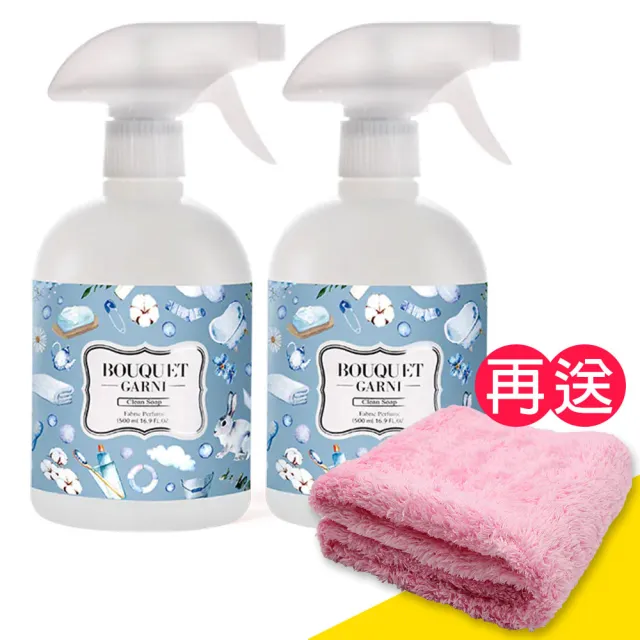 【BOUQUET GARNI】璞珈妮 衣物清香消臭噴霧/2瓶裝 500ml(三種香調可選《贈超細纖維毛巾》)