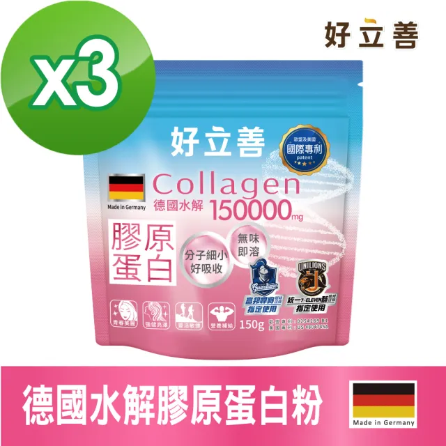 【Heilusan 好立善】膠原蛋白粉150g3入組(100%純膠原 優蛋白 胜肽 味淡速溶分子細小好吸收 德國Gelita大廠)