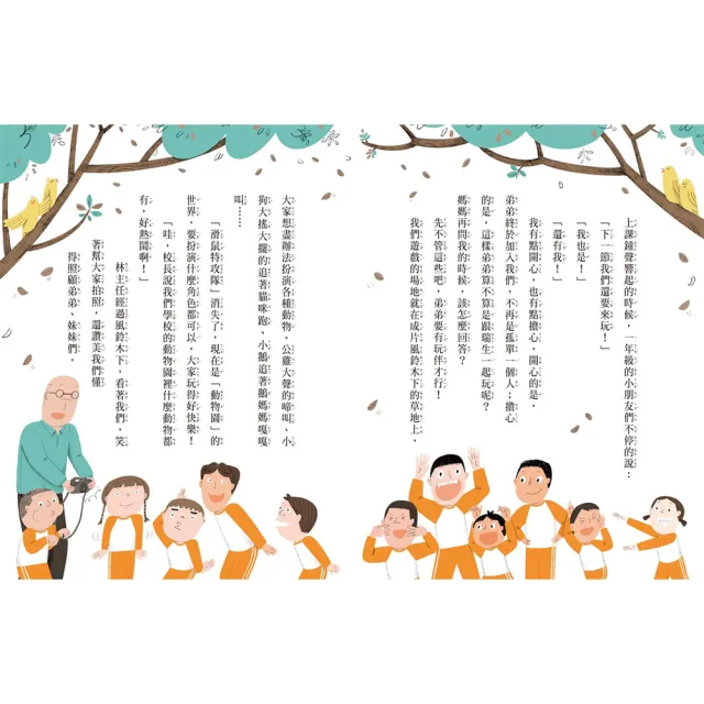 安心國小11+12