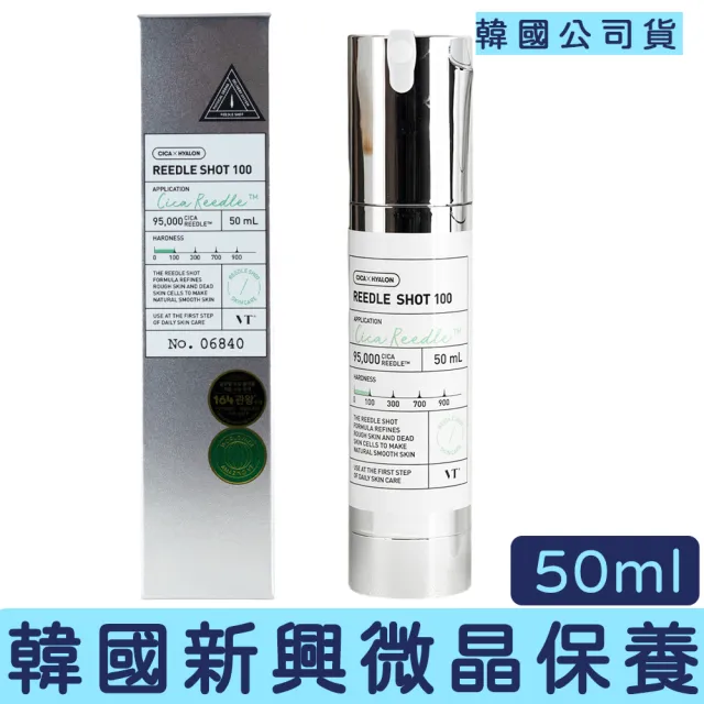 【VT CICA】微晶精華 Reedle Shot®100 50ml(VT Reedle Shot 微晶 精華 100 Cica 舒緩 積雪草)