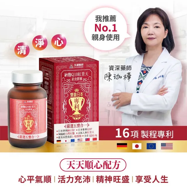 【生達醫研】納麴Q10紅景天素食膠囊X3瓶(贈牛樟芝1盒 60粒/瓶 納豆.紅麴.Q10.L-精胺酸.紅景天)