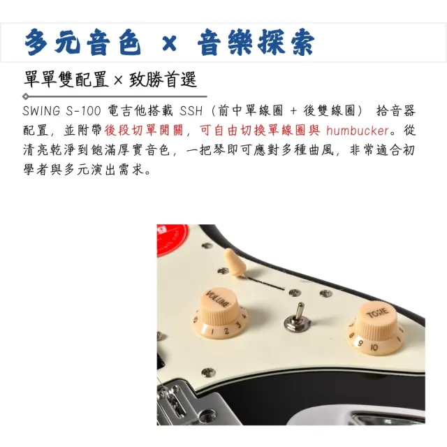 【Swing】S-100 入門款電吉他 粉紅色／彈響搖擺的靈魂(S100 單單雙 吉他 新手琴 社團琴 社團吉他 團購琴)