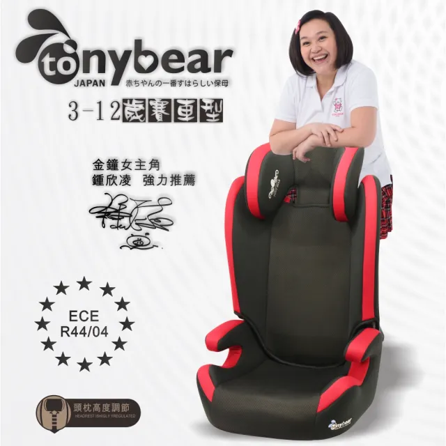 【Tony Bear 湯尼熊】3-12歲兒童成長型汽座