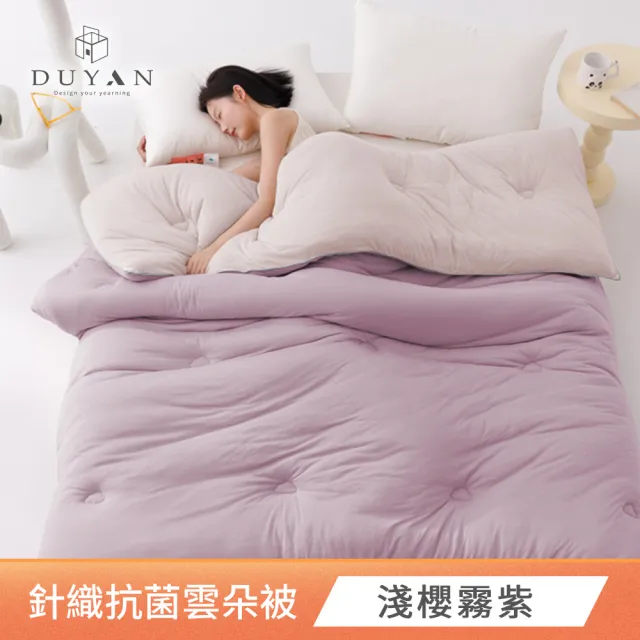 【DUYAN 竹漾】Heat Fi 超柔針織抗菌雲朵冬被 / 單人 150x210公分 多款任選(棉被 韓國被 厚被)