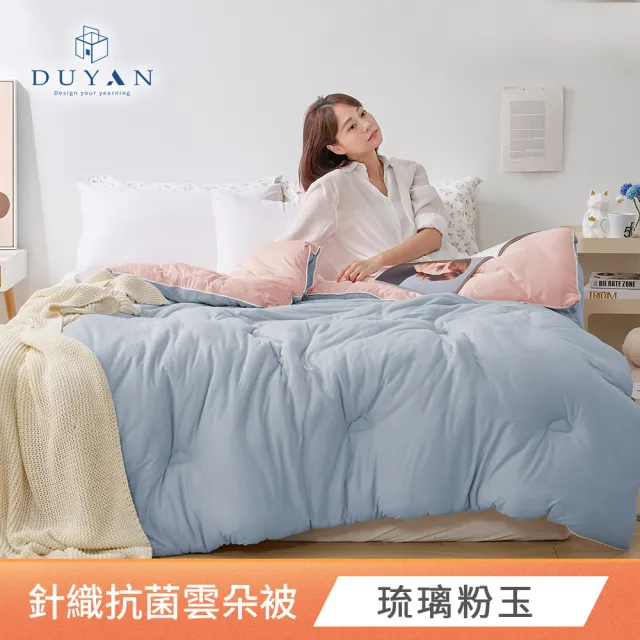 【DUYAN 竹漾】Heat Fi 超柔針織抗菌雲朵冬被 / 單人 150x210公分 多款任選(棉被 韓國被 厚被)