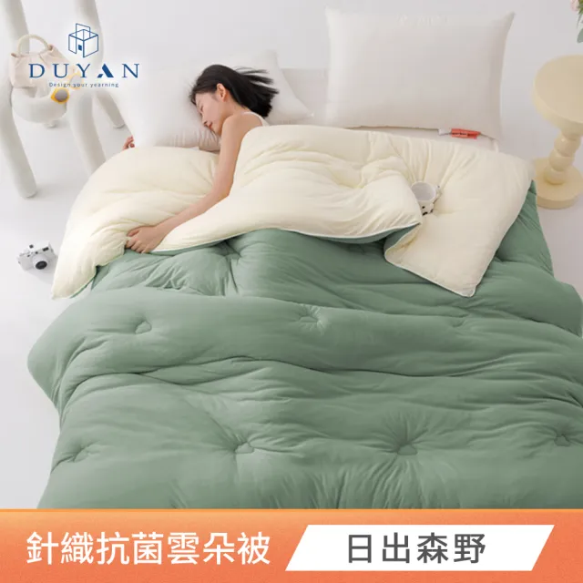 【DUYAN 竹漾】Heat Fi 超柔針織抗菌雲朵冬被 / 單人 150x210公分 多款任選(棉被 韓國被 厚被)