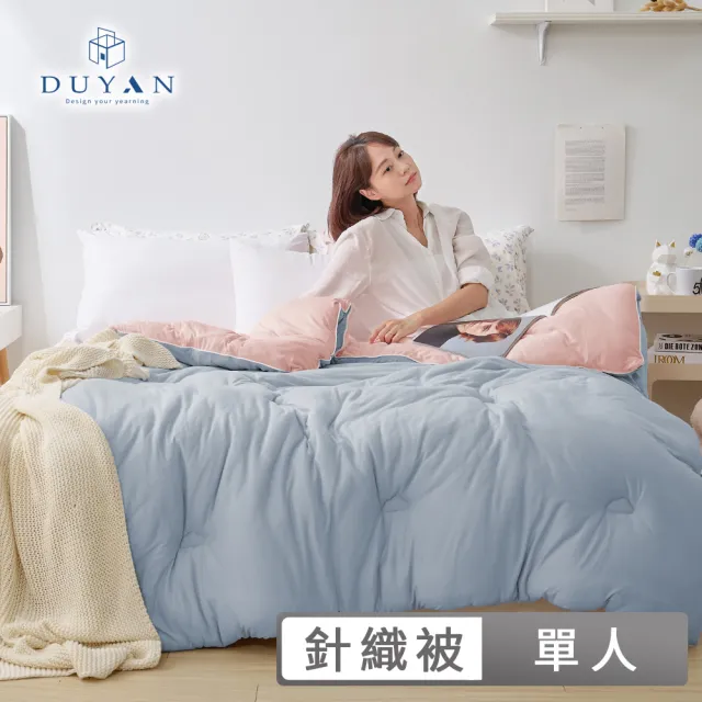 【DUYAN 竹漾】Heat Fi 超柔針織抗菌雲朵冬被 / 單人 150x210公分 多款任選(棉被 韓國被 厚被)