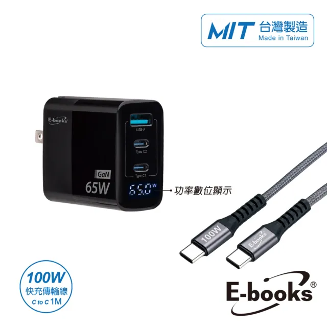 【E-books】AC-DK72T數顯65W氮化鎵充電器+100W CtoC極速快充傳輸線組(台灣製造)