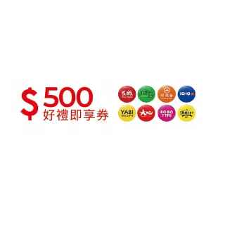 【瓦城集團】500元 一次抵用型(好禮即享券-限定分店使用)