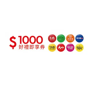 【瓦城集團】1000元 一次抵用型(好禮即享券-限定分店使用)