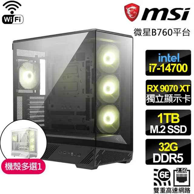 【微星平台】I7二十核 RX 9070XT {星海幽襲}WIFI電競電腦(I7-14700/B760/32G D5/1TB/魔物適用)