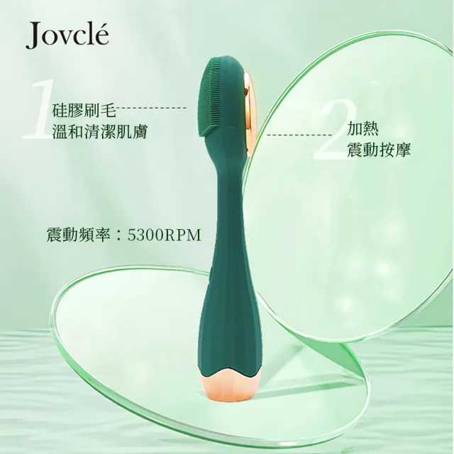 【Jovcle】荷可蕾 溫感按摩洗臉機(美容儀/潔面儀/導入儀/美容SPA)