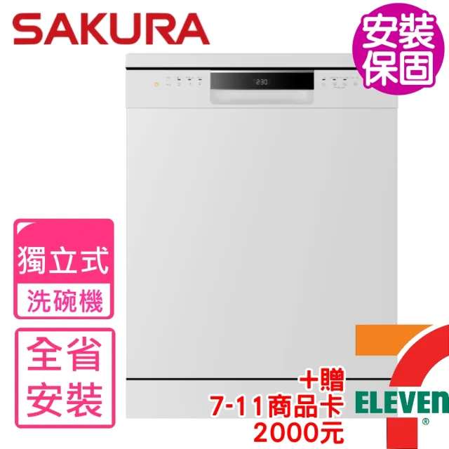 SAKURA 櫻花】16人份獨立式嵌入櫃體E7881兩用洗碗機(E-7881基本安裝
