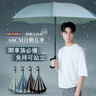 【雨傘王】颱風必備 強抗風反向傘 直傘 長傘 一秒收 手動開自動收 可站立 多人撐(超值款無維修)