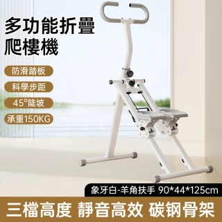 【HUIJIAYIGOU 惠家易購】靜音折疊爬樓機 羊角扶手登山機 原地踏步機 有氧訓練器健身車 承重150kg