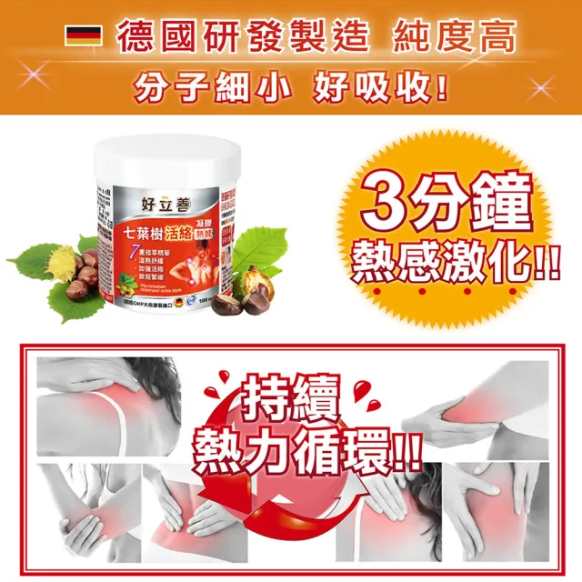 【Heilusan 好立善】七葉樹活絡凝膠-熱感100ml(舒緩放鬆.肩頸按摩.促進循環.7重植萃精華.馬栗.葡萄葉.樟腦)