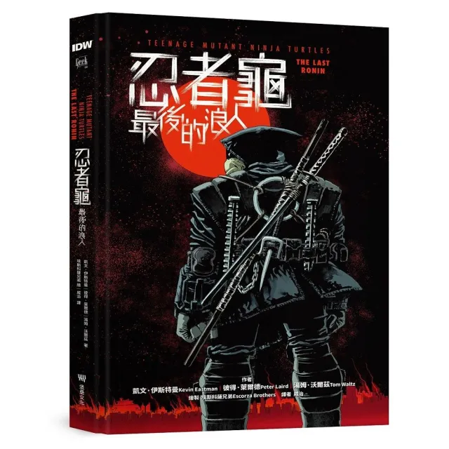 忍者龜:最後的浪人(隨書附贈「浪人末路」超大海報)